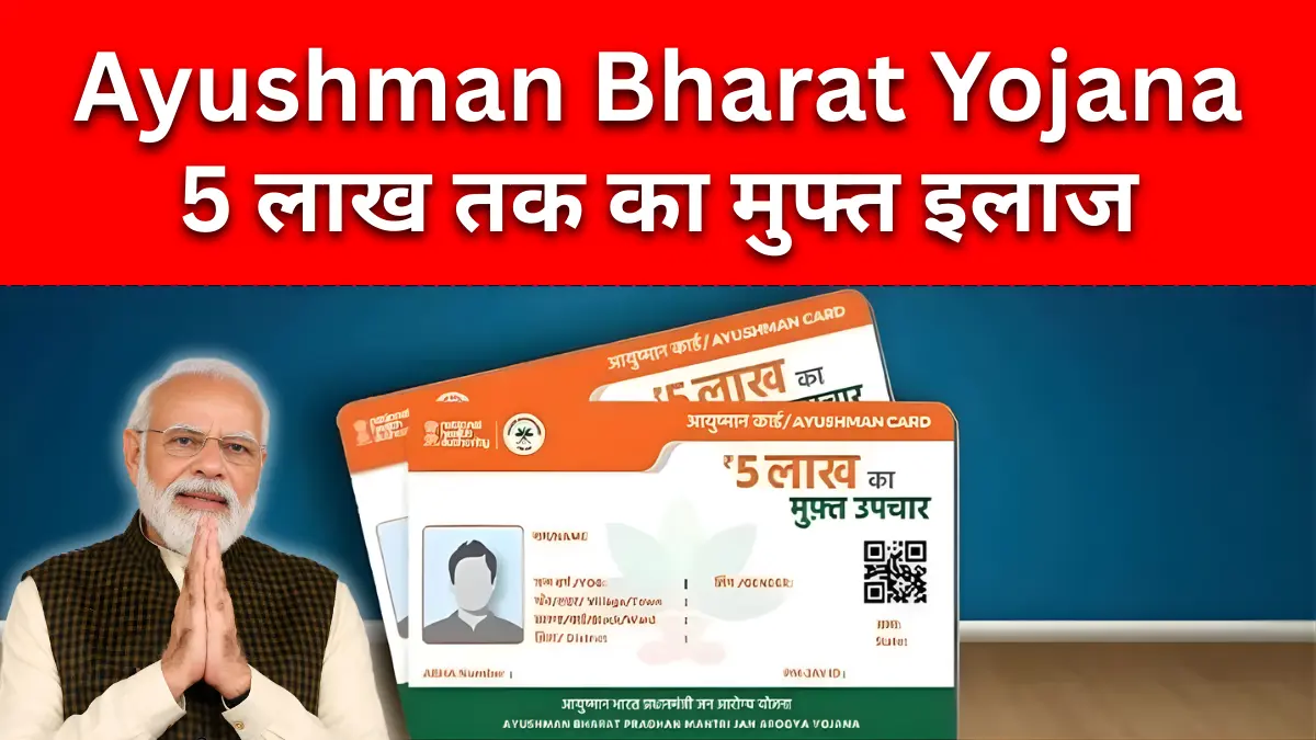 Ayushman Bharat Yojana
