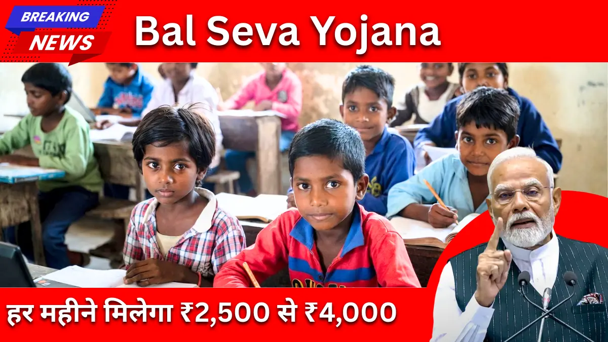 Bal Seva Yojana