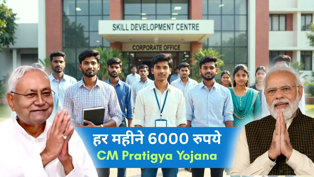 CM Pratigya Yojana