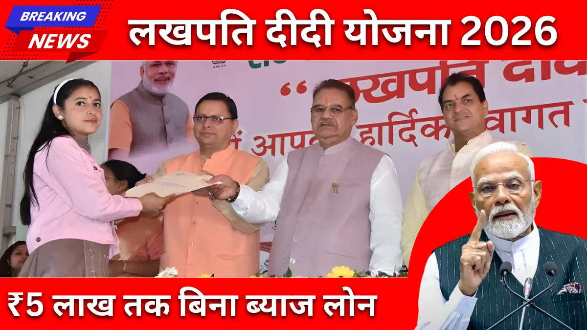 Lakhpati Didi Yojana