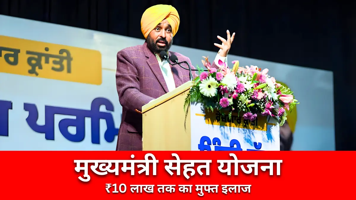 Mukhyamantri Sehat Yojana