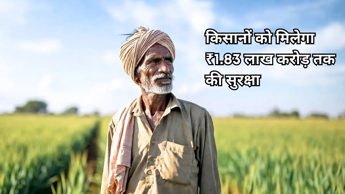 Pradhan Mantri Fasal Bima Yojana