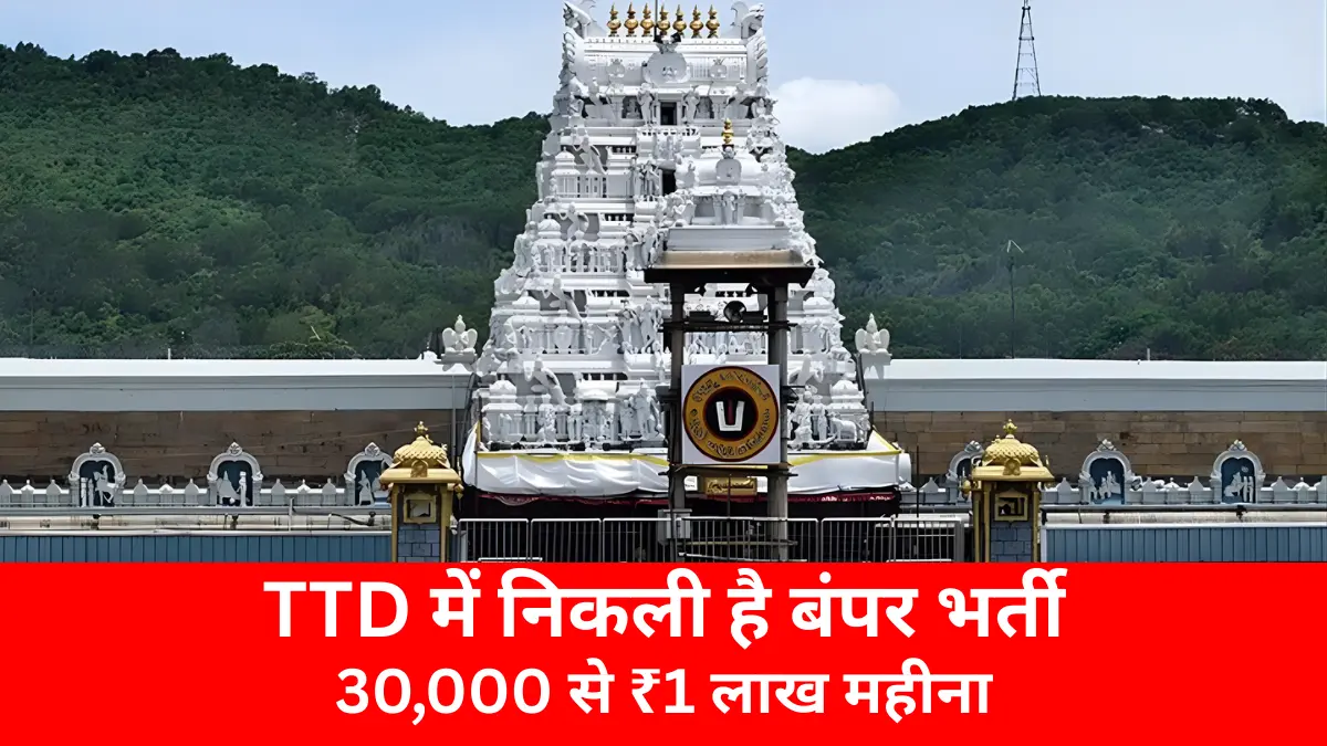 Tirumala Job