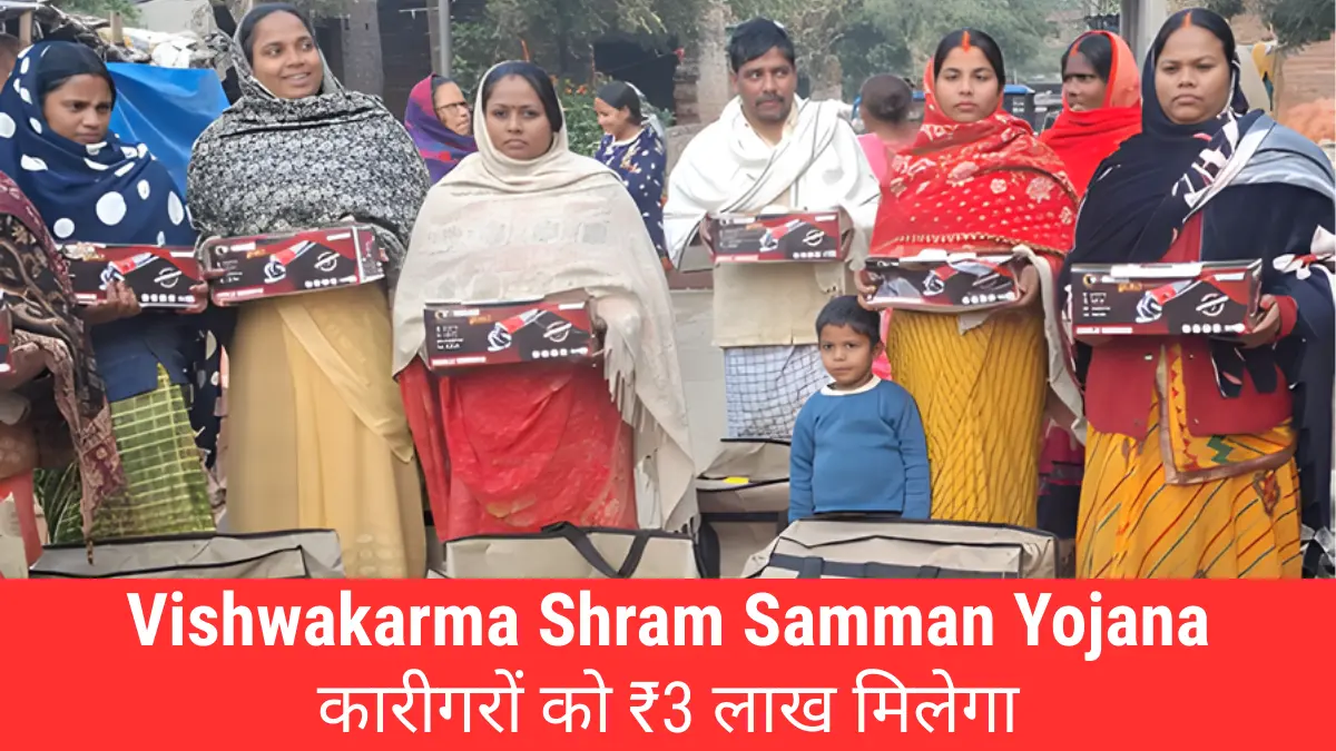 Vishwakarma Shram Samman Yojana