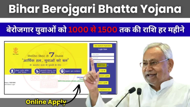 Bihar Berojgari Bhatta Yojana Application Process, Eligibility, जरुरी दस्तावेज और मिलने वाली राशि