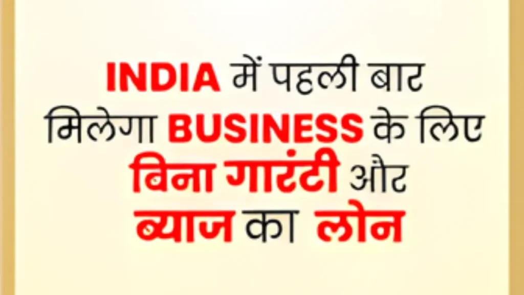 Mukhyamantri Yuva Udyami Yojana