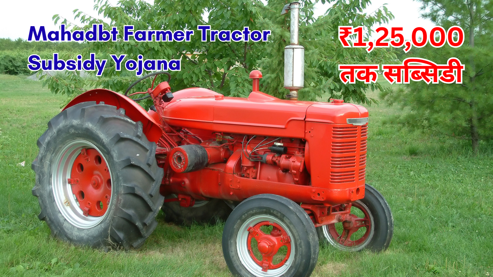 Mahadbt Farmer Tractor Subsidy Yojana
